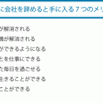 あなたはどんな人生を送りたいですか？＜幸せに会社を辞める方法＞