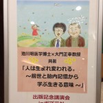 池川明先生・大門正幸先生『人は生まれ変われる〜前世と胎内記憶から学ぶ生きる意味〜』出版記念講演で感じた事　後編